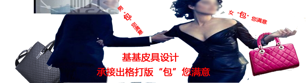 男包绘纸样文件 女包出纸样打板